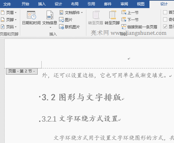 Word給中間部分頁插入頁眉