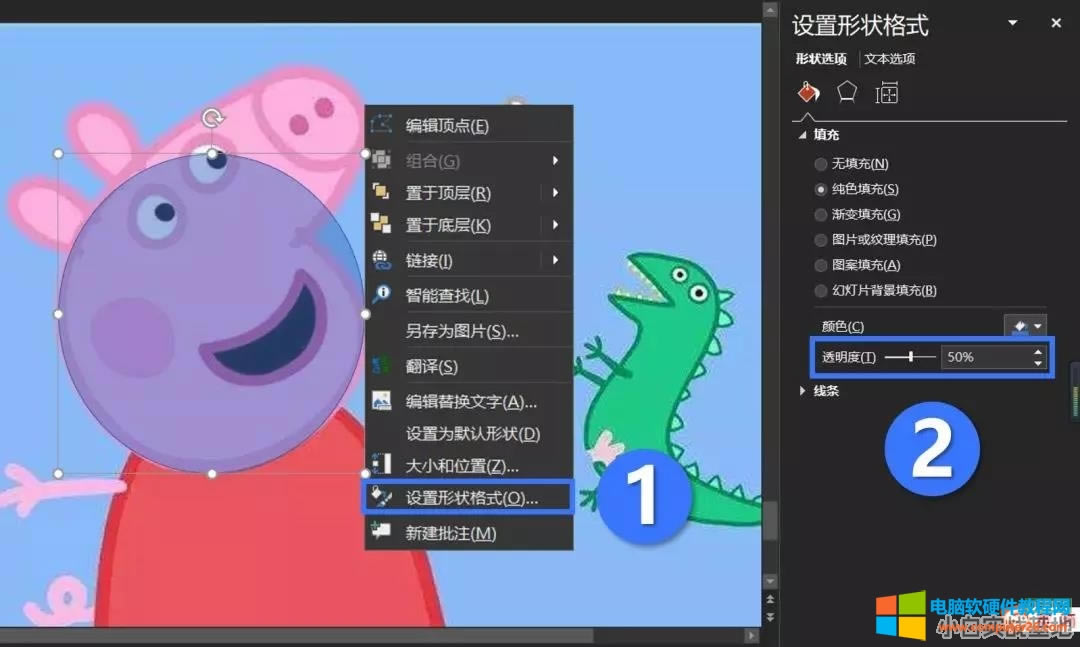 用PPT手工畫一個火遍網絡的佩奇