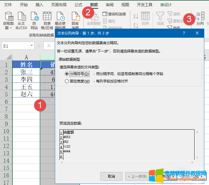 Excel常用的八個技巧教程