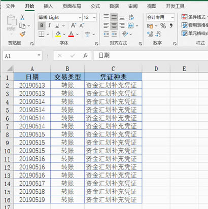 Excel常用的八個技巧教程
