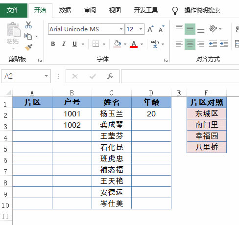 Excel常用的八個技巧教程