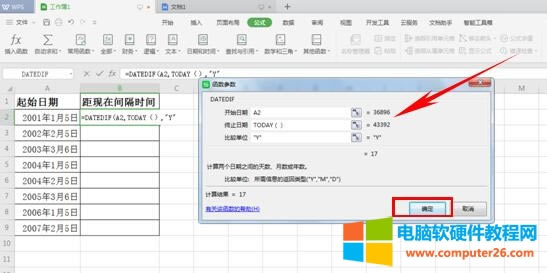 WPS\DATEDIFӋڣWPSɣ
