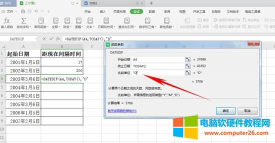 WPS\DATEDIFӋڣWPSɣ
