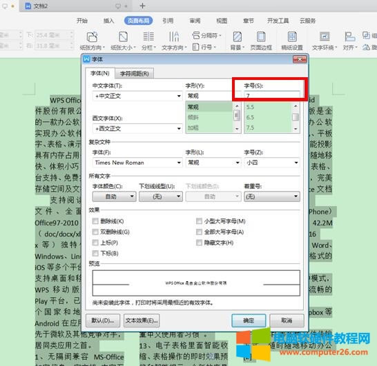 WPS文章如何縮�。╓PS文字技巧）