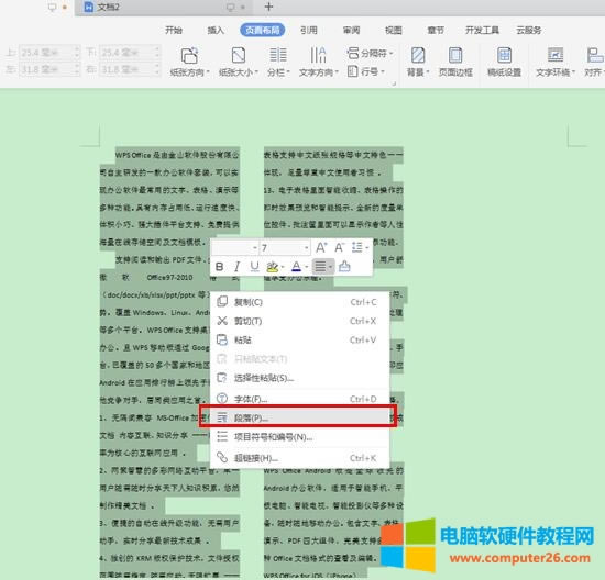 WPS文章如何縮印（WPS文字技巧）