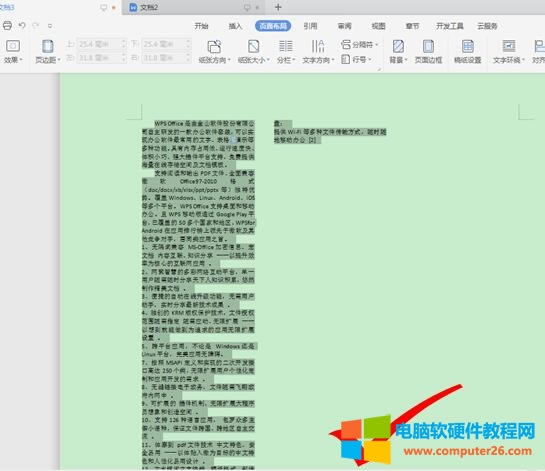 WPS文章如何縮印（WPS文字技巧）