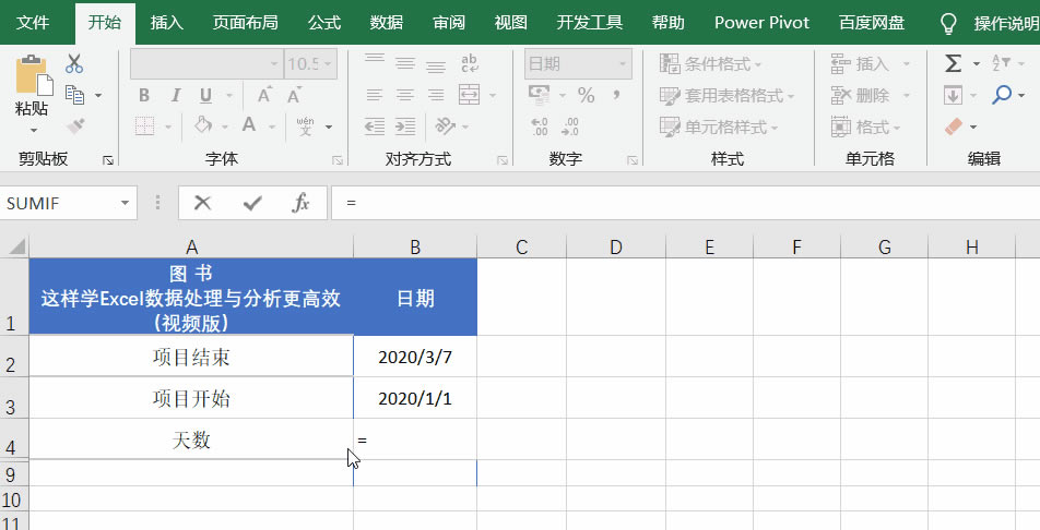 DAYS函數