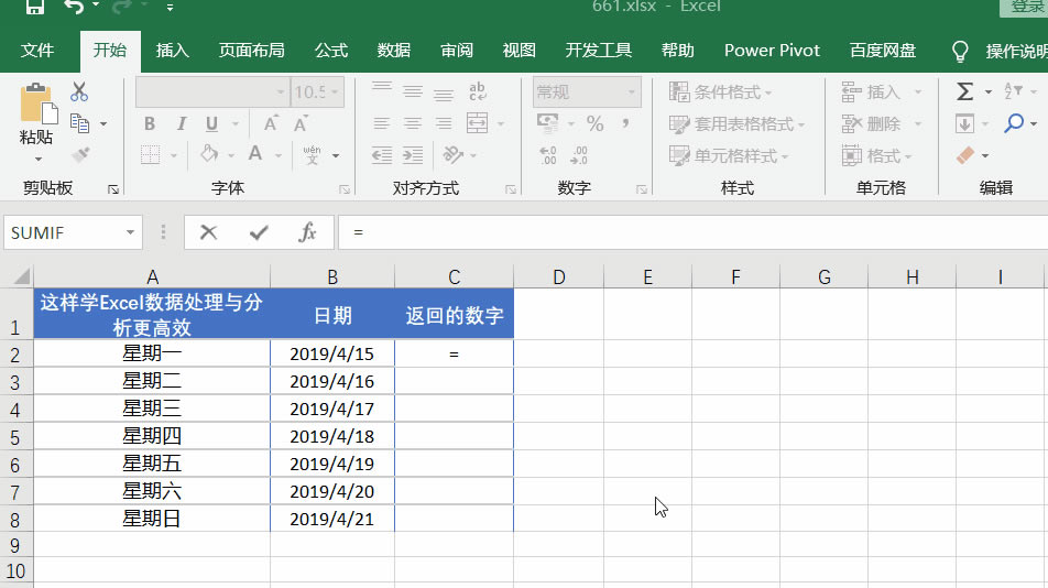 WEEKDAY函數
