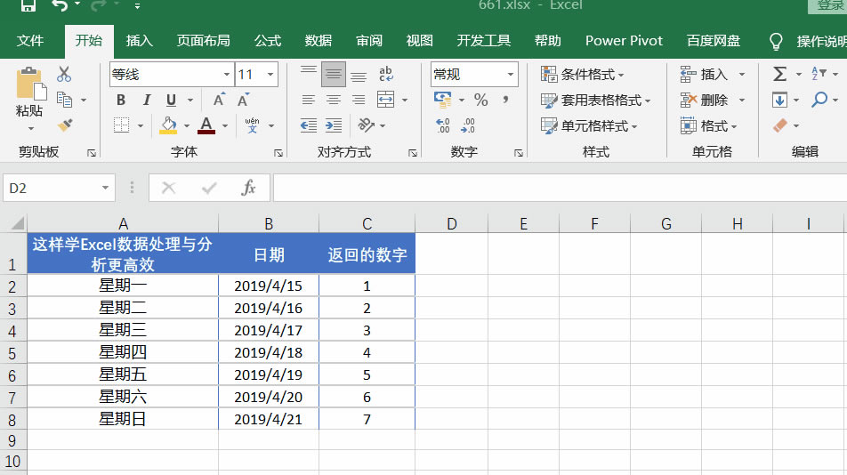 WEEKDAY函數