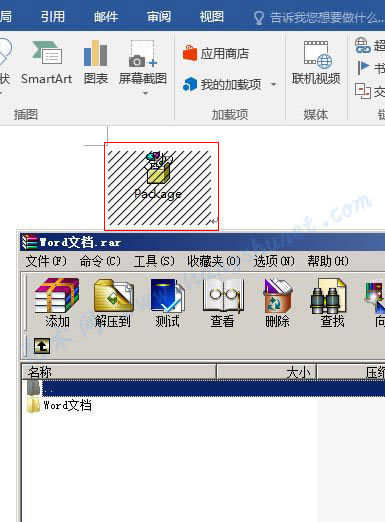 Word 2016 一個壓縮包對象就插入到文檔
