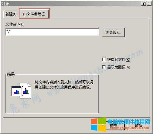 Word 2016 對象由文件創建