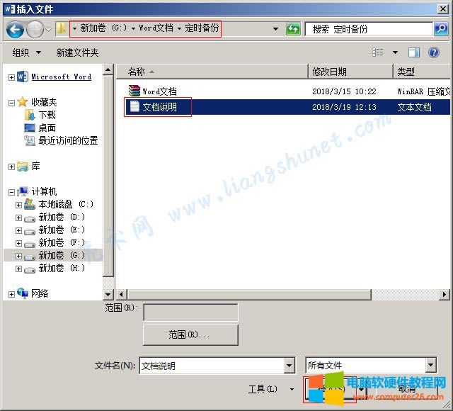 Word 2016 定位到要插入文件所在的位置