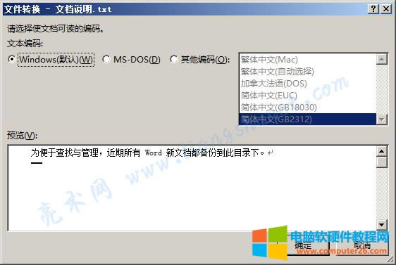 Word 2016 文件轉換