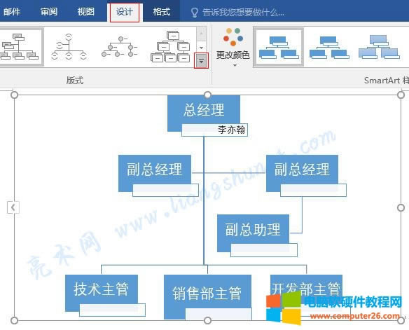 4.45 Word 2016 SmartArt 圖形更改版式、顏色和樣式