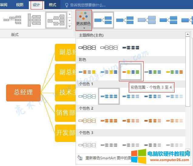 Word 2016 SmartArt 圖形更改顏色