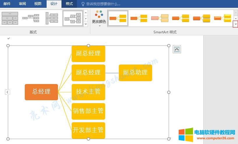 Word 2016 SmartArt 圖形更改樣式