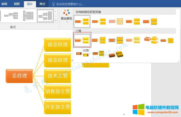 Word 2016 SmartArt樣式優雅 