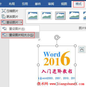Word2016 重設圖片和大小