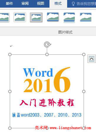 Word 2016 圖片恢復原貌