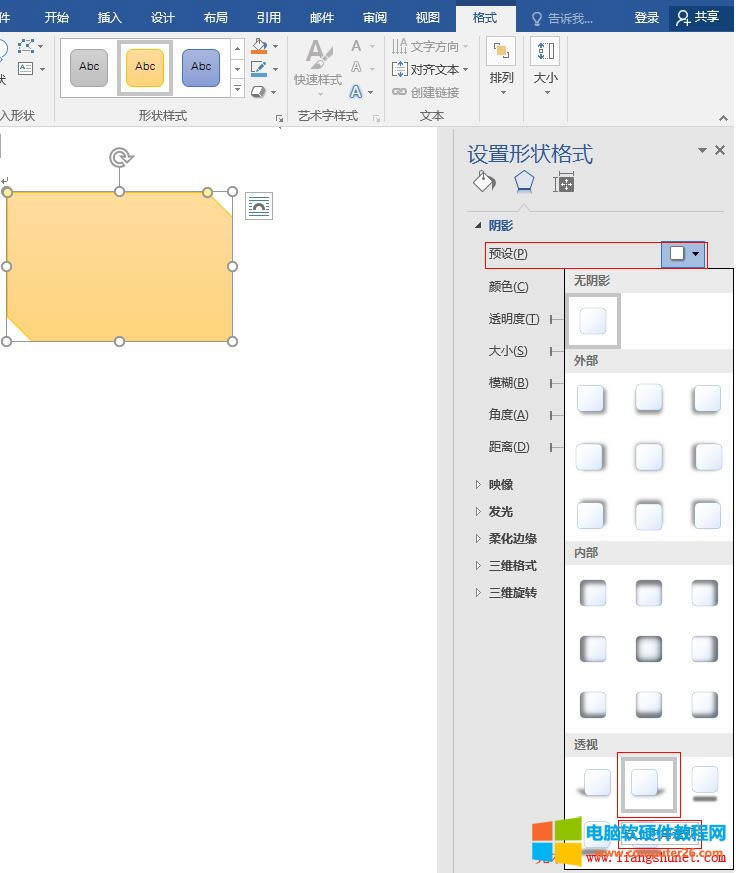 Word 2016 陰影樣式右上對角透視