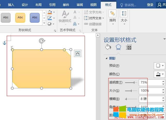 Word 2016 調整陰影的濃淡，可以調整透明度