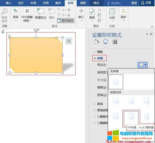 Word2016 自定義映像形狀效果