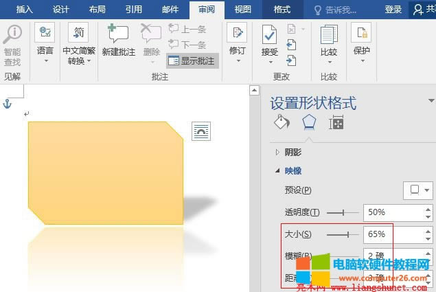 Word 2016 陰影大小修改為 65%，模糊改為 2 磅