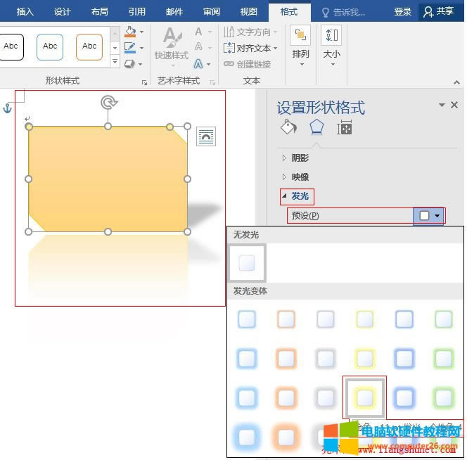 Word2016  自定義發光形狀效果