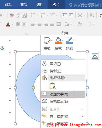 Word 2016 添加文字到形狀中