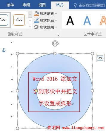 Word 2016 向形狀中輸入文字