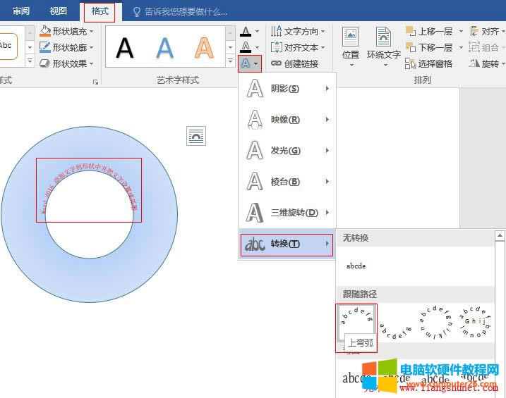 Word 2016 把輸入到形狀中的文字設置成弧形