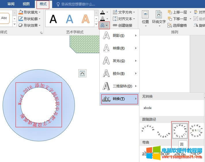 Word 2016 選擇上彎弧，文字立即變為弧形，并繞在同心圓的內邊上