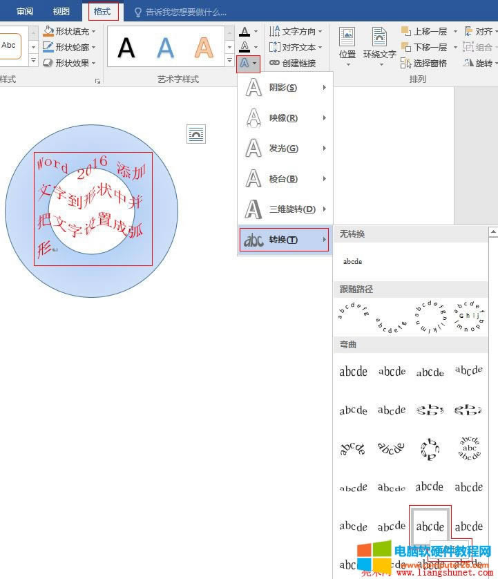 Word 2016 彎曲下的雙波形 1