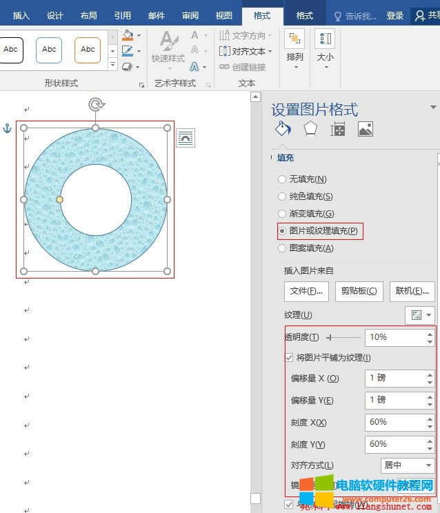Word2016 紋理填充效果圖