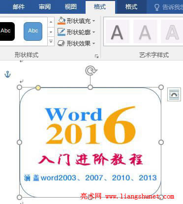 Word 2016 圖片被插到 Word 中填充形狀