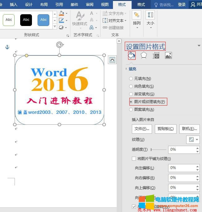 Word2016 用圖片填充形狀