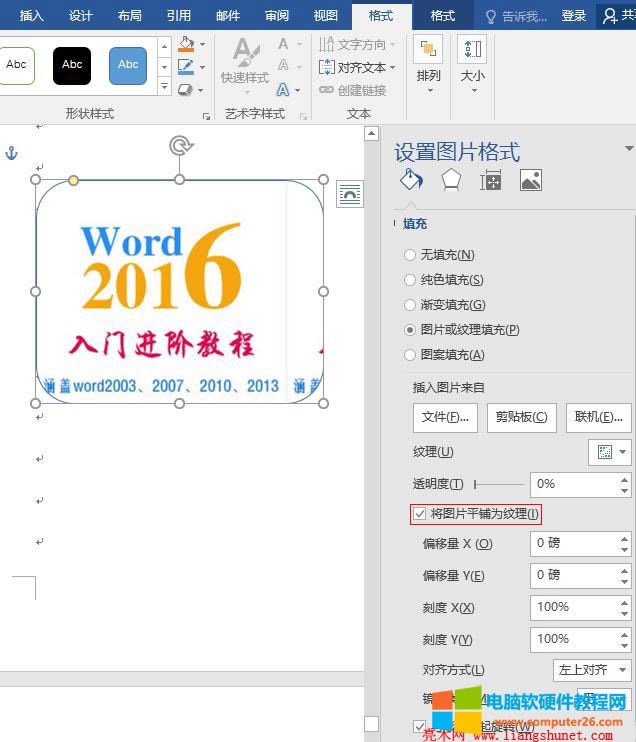 Word 2016 將圖片平鋪為紋理