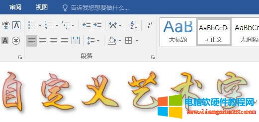 Word2016 ԶxӰKЧ