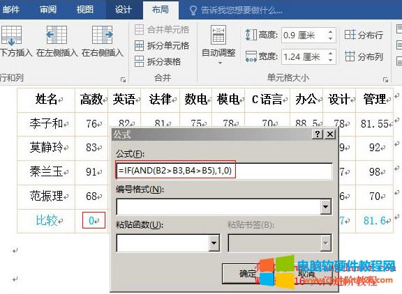 Word2016 IF()AND()OR() MϑÌ
