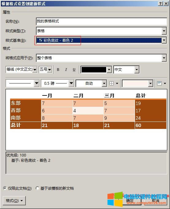 Word2016 ɫ׼y-ɫ2