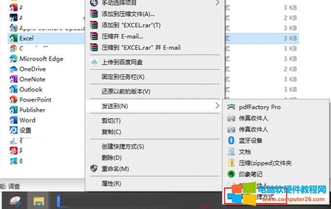 發送桌面快捷方式