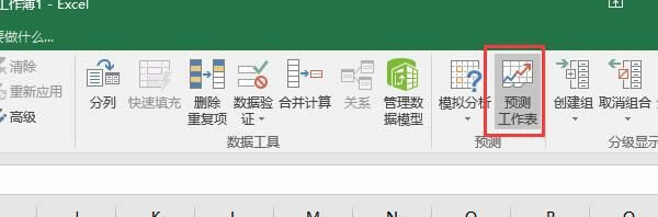 預測工作表