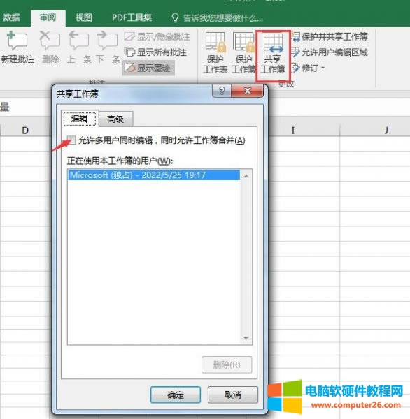 共享工作簿