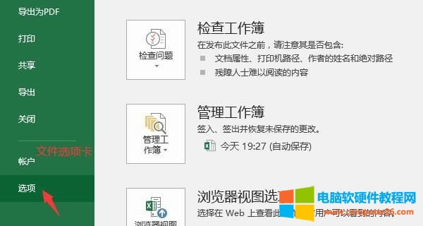 文件選項卡-選項