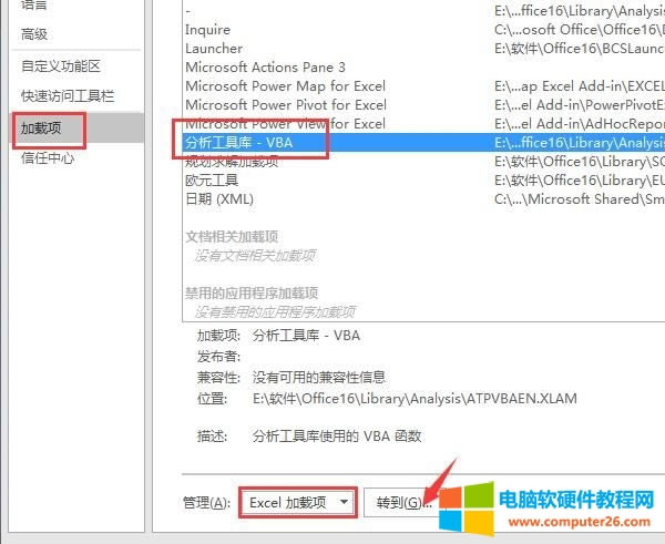 加載項-分析工具庫