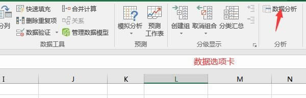 數據分析