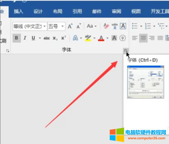 高級字體設置