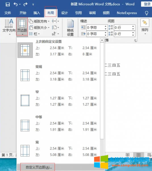 自定義頁邊距