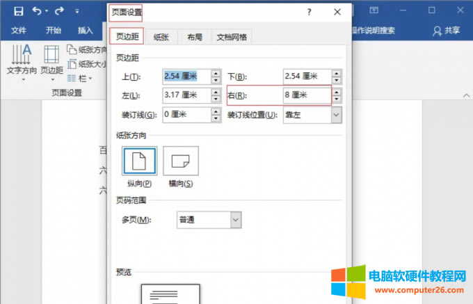 打開頁面設置
