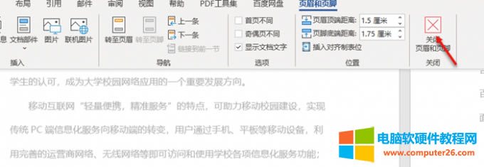 退出編輯狀態